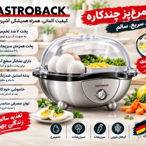 تخم مرغ پز گاستروبک 42801  آلمانی