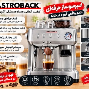 اسپرسو گاستروبک 42624 آلمانی