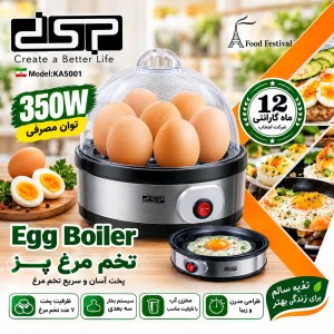 تخم مرغ آب پز دی اس پی 5001