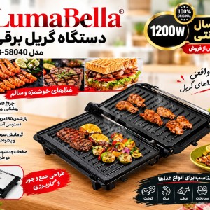 گریل لما بلا LB.58040