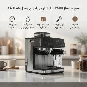 اسپرسو ساز حرفه ایی دی اس پی آسیاب دار 3146