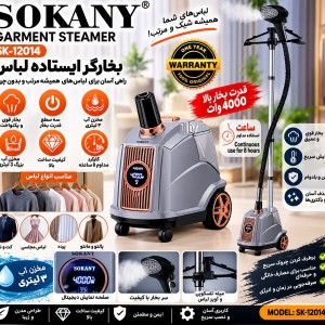 بخارگر ایستاده لباس سوکانی  SK-12014