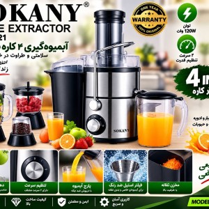 آبمیوه  گیری 4کاره سوکانی SK-01021