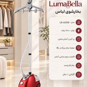 بخارگر لما بلا LB-62008
