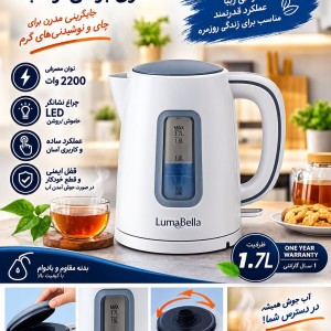 کتری برقی لما بلا 59011