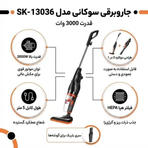 جارو ایستاده سوکانی باسیم 13036