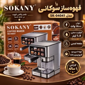 اسپرسو ساز با شیر سوکانی 04041