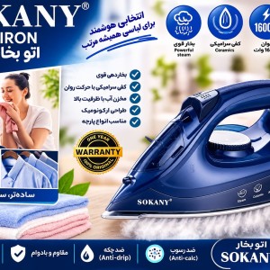 اتو دستی سوکانی 11041