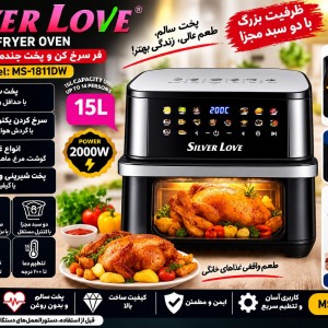 سرخ کن 15 لیتر سیلور لاوو MS-1811DW