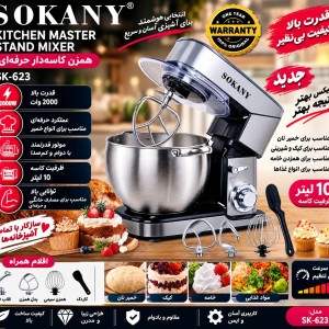 همزن حرفه ایی 10لیتر سوکانی 623