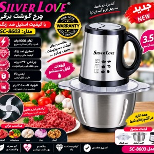 خردکن 3.5لیتر استیل سیلور لاوو 8603