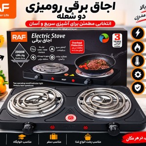 اجاق برقی رومیزی 2 شعله المنتی راف R.8020AB