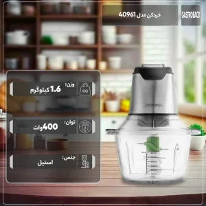 خردکن گاستروبک 40961 آلمانی