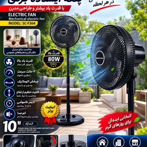 پنکه ایستاده  سیلور لاوو 364