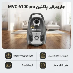 جاروبرقی پاکتین MVC 6100pro