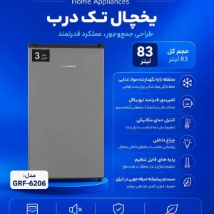 یخچال 7 فوت گوسونیگ 6206