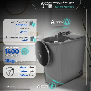 ماشین لباسشویی 18 کیلوگرم نیمه‌اتوماتیک ریتون مدل     RWM-1730 ACE PRO 2X