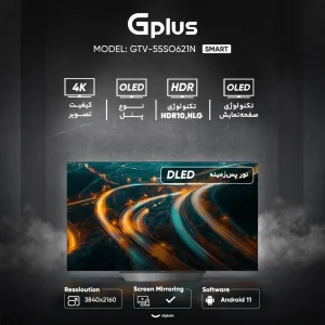 اولد جی پلاس 55 اینچ