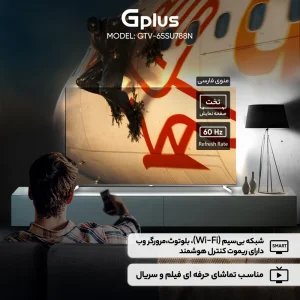 تلویزیون هوشمند 65 اینچ مدل GTV-65SU788N