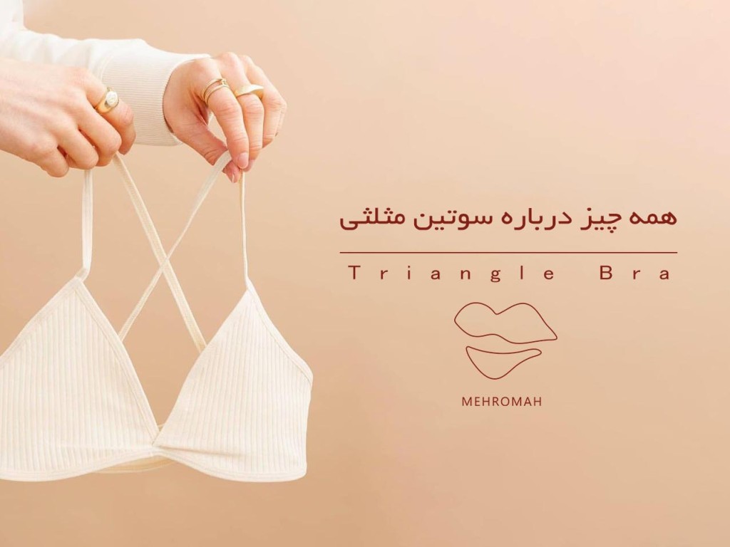همه چیز درباره خرید سوتین مثلثی