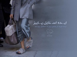 ایده استایل پاییز 1404 [ایده خرید لباس زیر تا استایل روزانه]