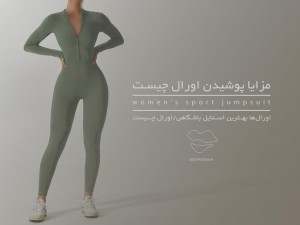 مزایا پوشیدن سرهمی باشگاهی که نمیداستید! (اورال چیست؟)