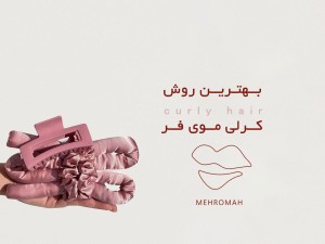 کرلی موی ساتن