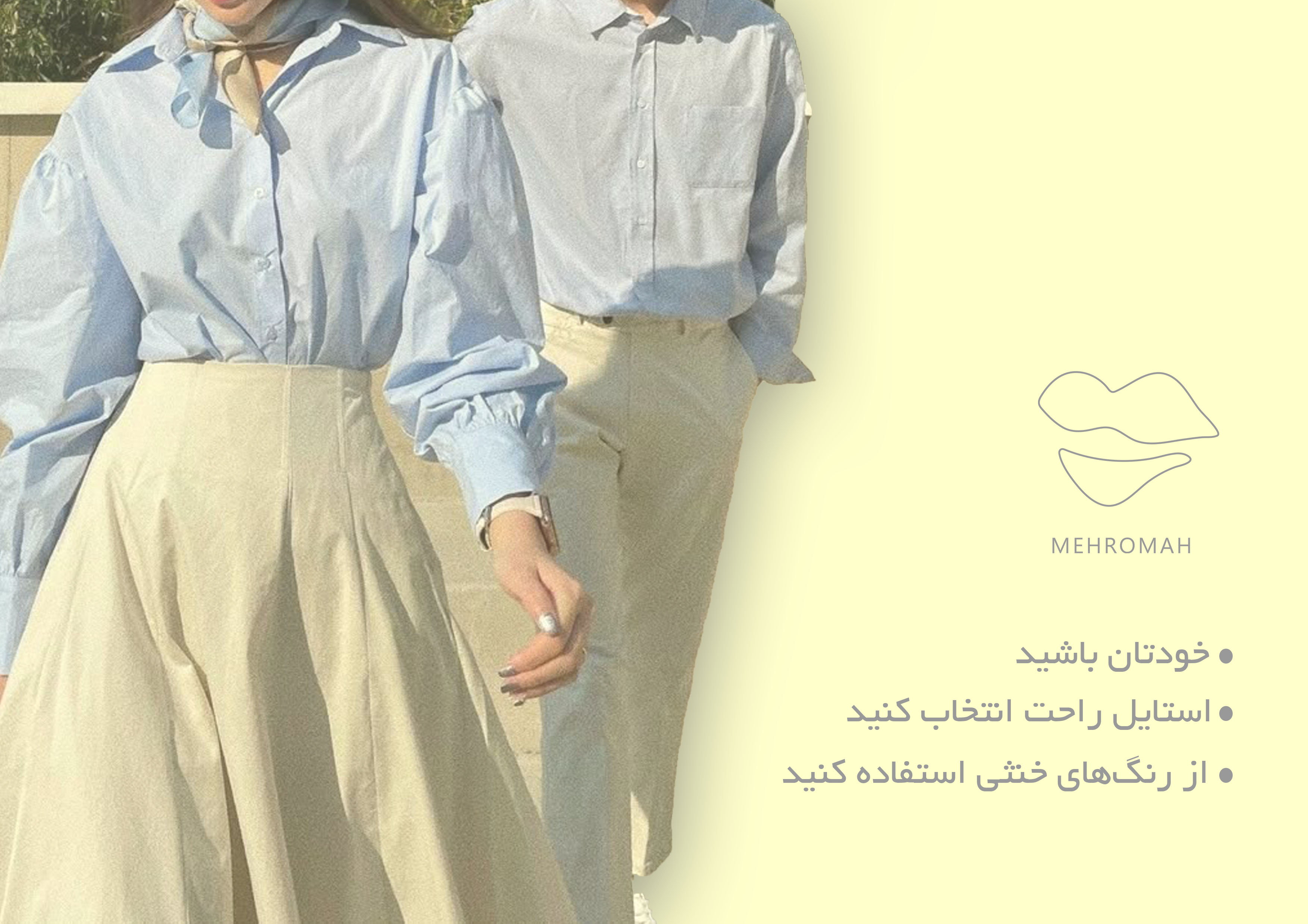قرار اول چی بپوشیم