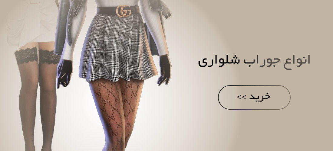 انواع جوراب شلواری زنانه 
