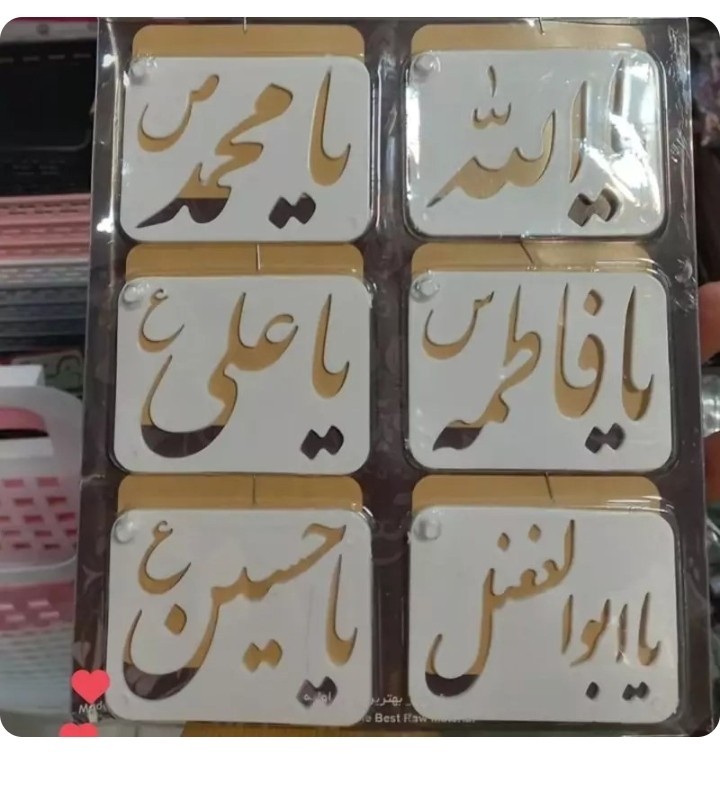 شابلون تزیین دسر ۶ عددی اسامی امامان معصوم علیهم السلام