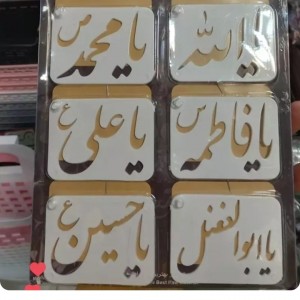 شابلون نام ائمه (ع)