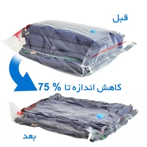 کیسه وکیوم بگ لباس و رختخواب ۷۰*۱۰۰