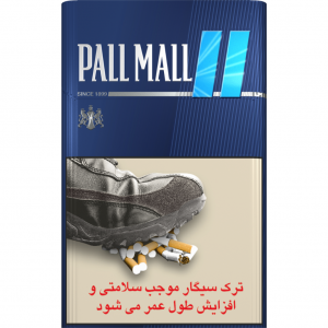 پال مال آبی