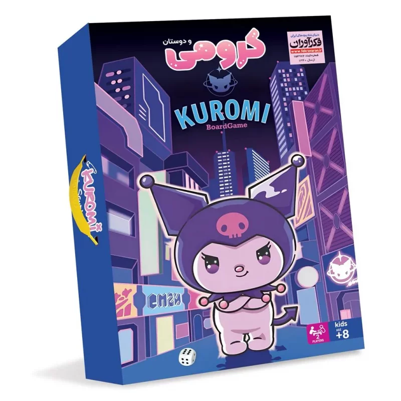 بازی کرومی (kuromi) و دوستان