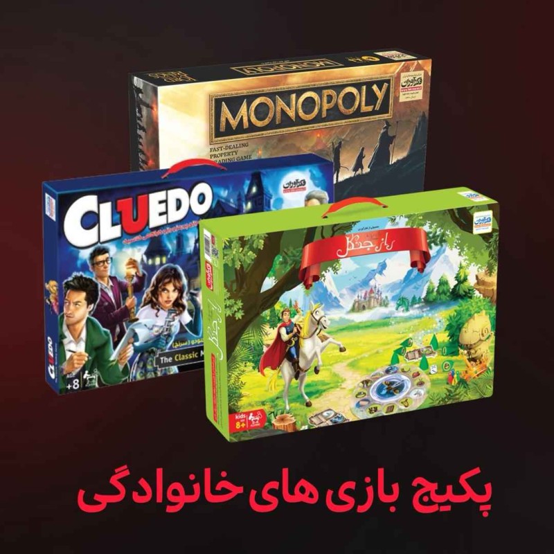 پکیج بازی های خانوادگی