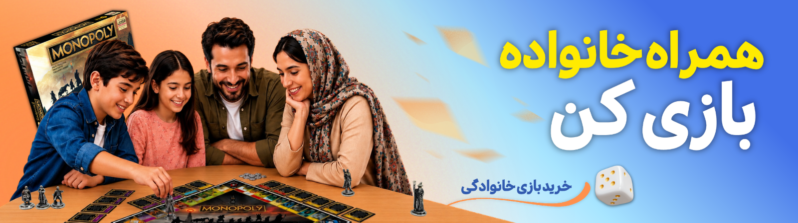 بازی های خانوادگی دورهمی