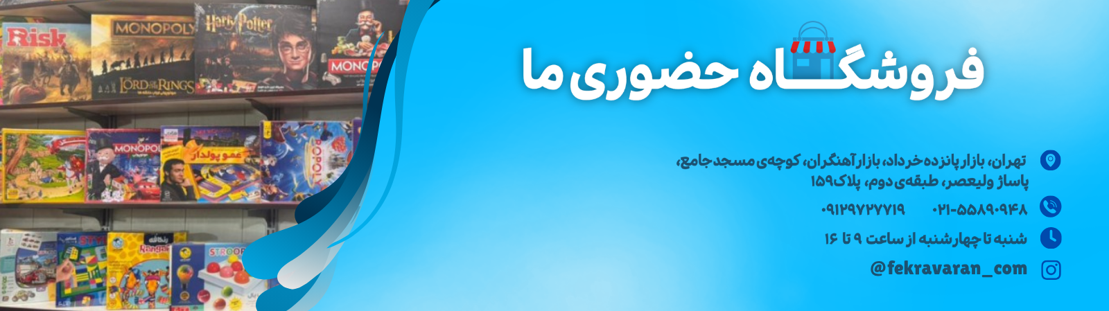 فروشگاه فکراوران