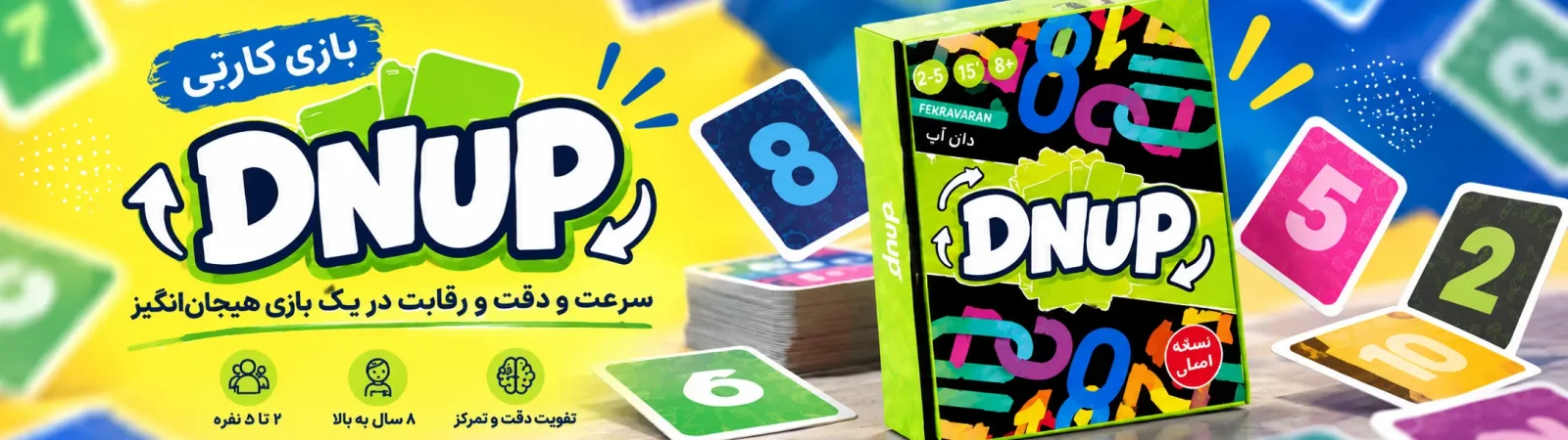 بازی کارتی دان آپ فکرآوران