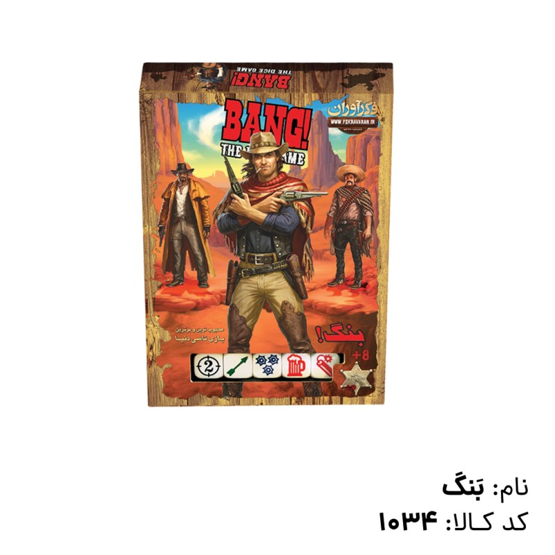 بازی بنگ تاسی