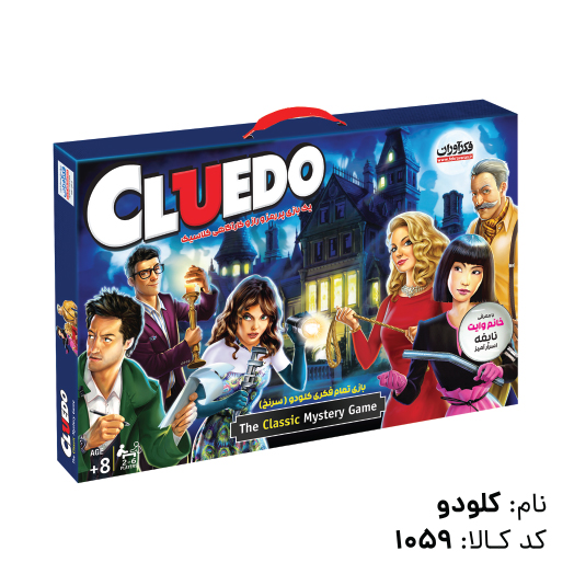 بازی کلودو ( cluedo)