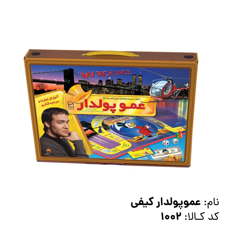 بازی عموپولدار کیفی