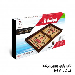بازی برنده