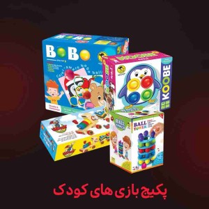 پکیج بازی های کودک