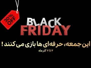 بلک فرایدی ۱۴۰۴ در فروشگاه فکرآوران