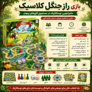 بازی راز جنگل کلاسیک فکرآوران