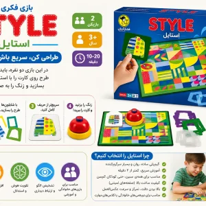 بازی استایل(style)