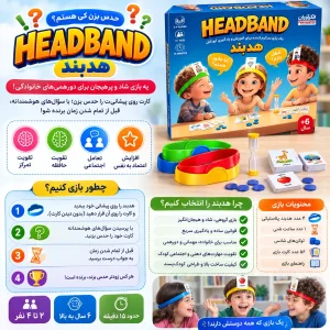 بازی هدبند فکرآوران