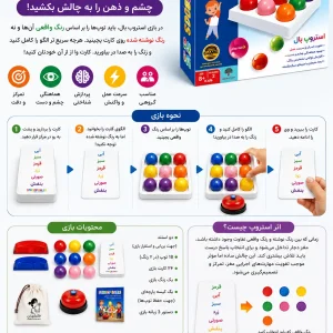 بازی استروپ بال (Stroop ball)