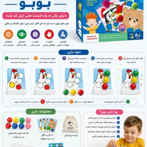 بازی بوبو
