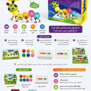 بازی هزارپا، هزار رنگ